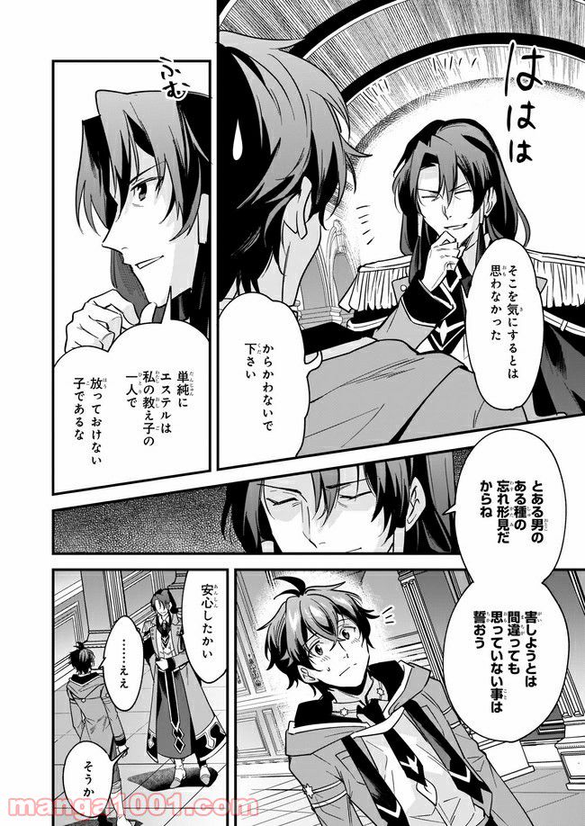腹ぺこな上司の胃をつかむ方法 ～左遷先は宮廷魔導師の専属シェフ～ 第9.2話 - Trang 3