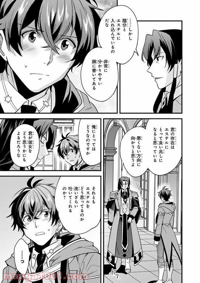 腹ぺこな上司の胃をつかむ方法 ～左遷先は宮廷魔導師の専属シェフ～ 第9.2話 - Trang 4
