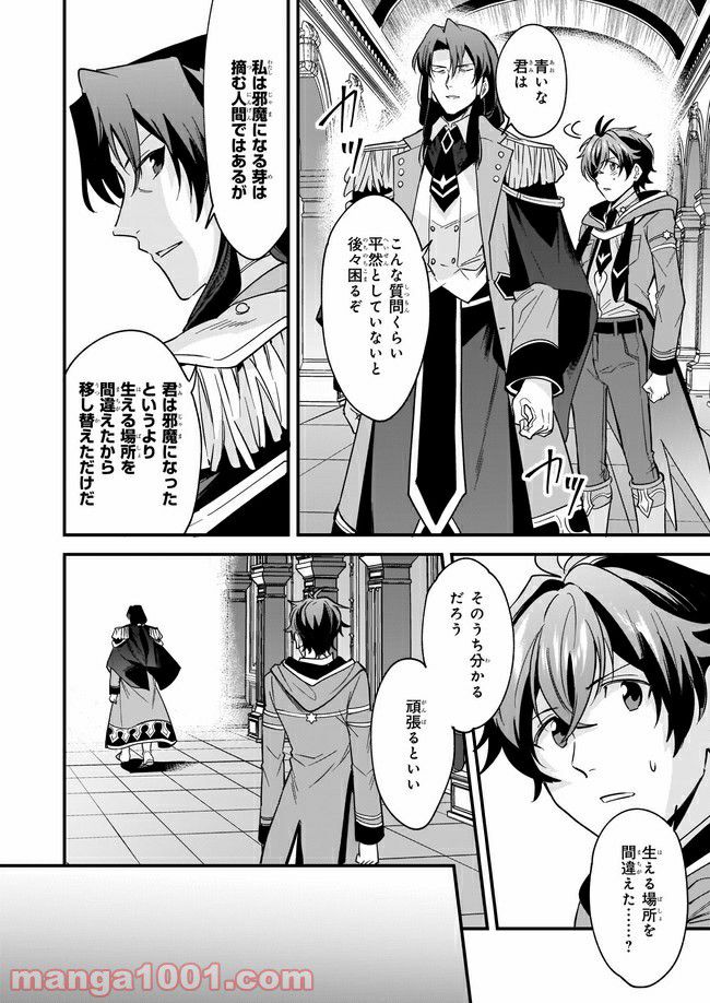 腹ぺこな上司の胃をつかむ方法 ～左遷先は宮廷魔導師の専属シェフ～ 第9.2話 - Trang 5