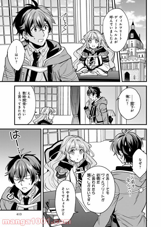 腹ぺこな上司の胃をつかむ方法 ～左遷先は宮廷魔導師の専属シェフ～ 第9.2話 - Trang 6