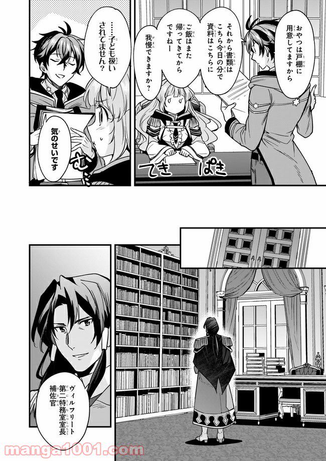 腹ぺこな上司の胃をつかむ方法 ～左遷先は宮廷魔導師の専属シェフ～ 第9.2話 - Trang 7