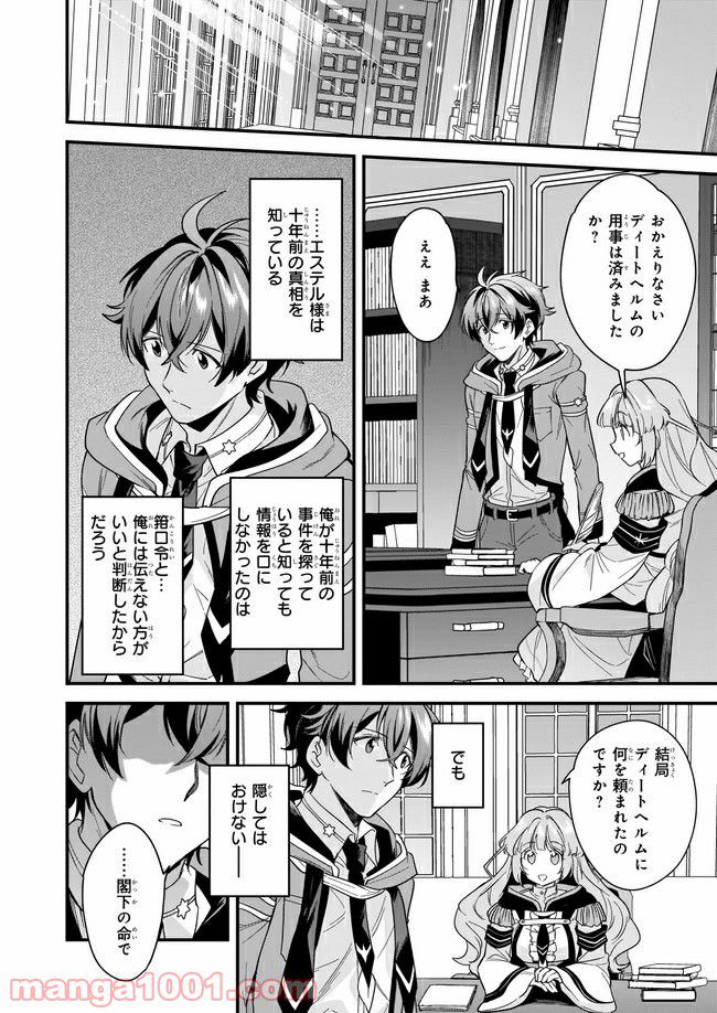 腹ぺこな上司の胃をつかむ方法 ～左遷先は宮廷魔導師の専属シェフ～ 第10.1話 - Trang 2