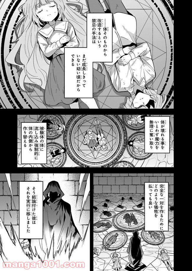 腹ぺこな上司の胃をつかむ方法 ～左遷先は宮廷魔導師の専属シェフ～ 第10.1話 - Trang 11
