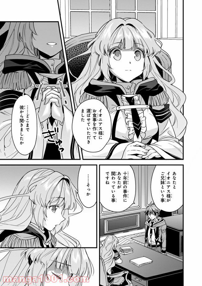 腹ぺこな上司の胃をつかむ方法 ～左遷先は宮廷魔導師の専属シェフ～ 第10.1話 - Trang 3