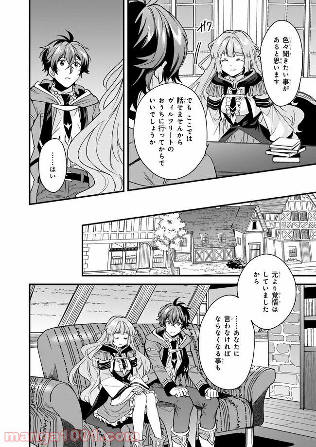 腹ぺこな上司の胃をつかむ方法 ～左遷先は宮廷魔導師の専属シェフ～ 第10.1話 - Trang 4