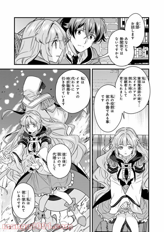 腹ぺこな上司の胃をつかむ方法 ～左遷先は宮廷魔導師の専属シェフ～ 第10.1話 - Trang 5