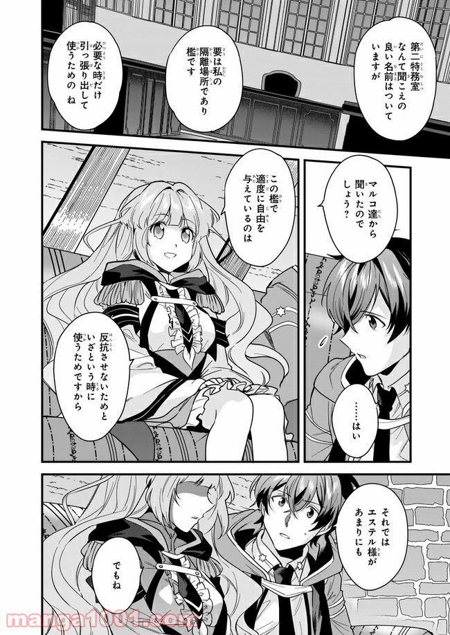 腹ぺこな上司の胃をつかむ方法 ～左遷先は宮廷魔導師の専属シェフ～ 第10.1話 - Trang 6