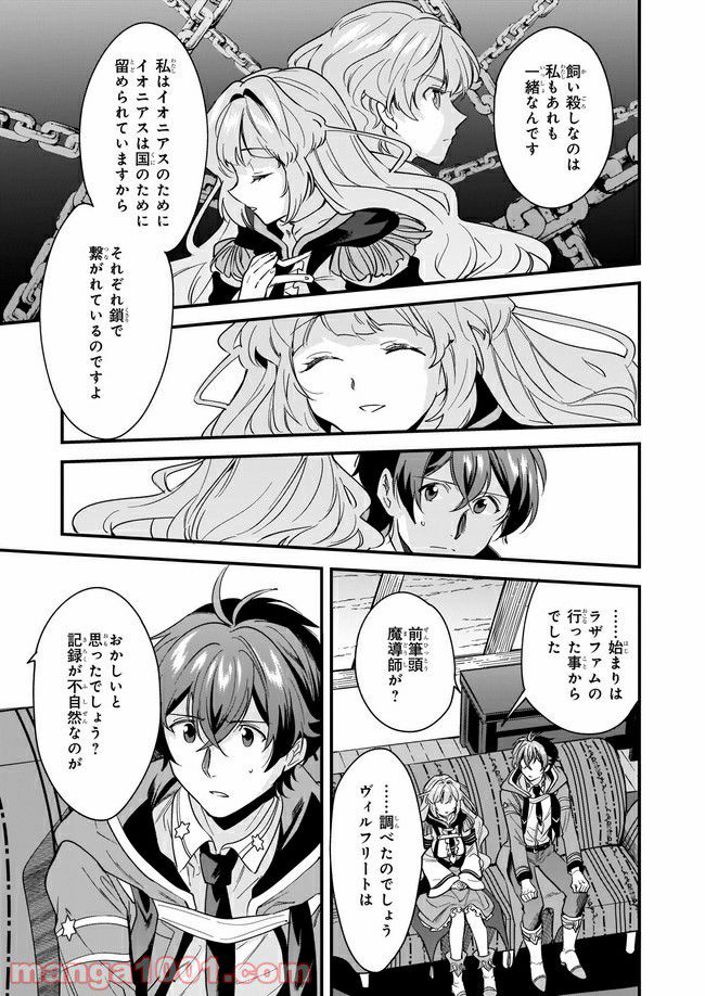 腹ぺこな上司の胃をつかむ方法 ～左遷先は宮廷魔導師の専属シェフ～ 第10.1話 - Trang 7