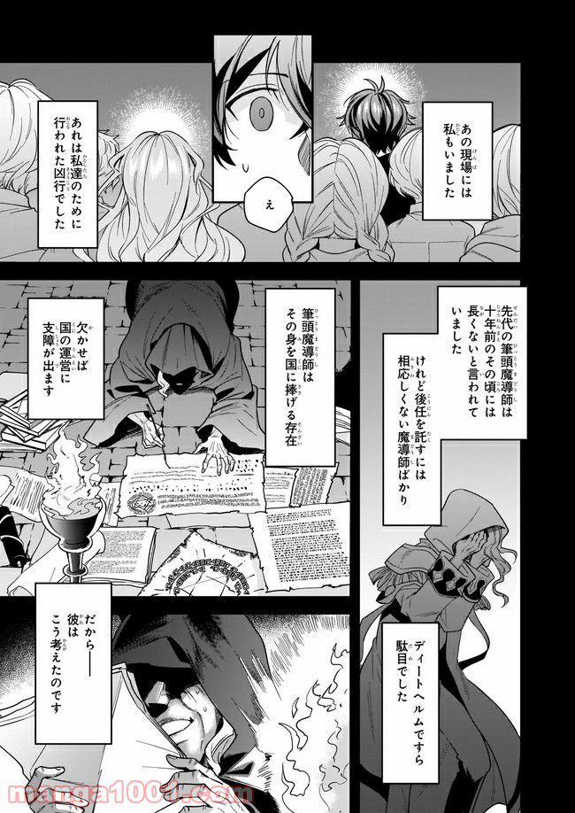 腹ぺこな上司の胃をつかむ方法 ～左遷先は宮廷魔導師の専属シェフ～ 第10.1話 - Trang 9