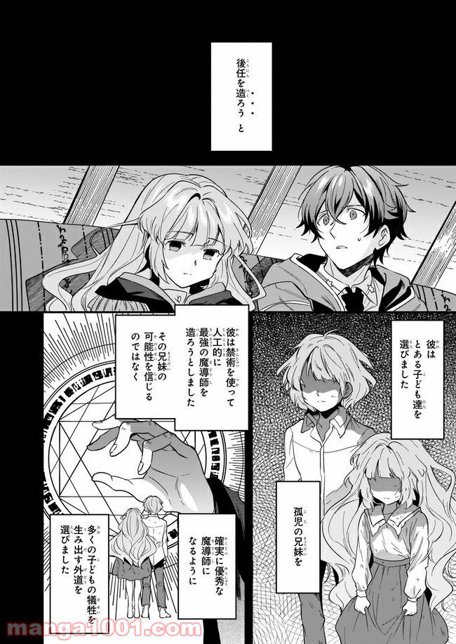腹ぺこな上司の胃をつかむ方法 ～左遷先は宮廷魔導師の専属シェフ～ 第10.1話 - Trang 10