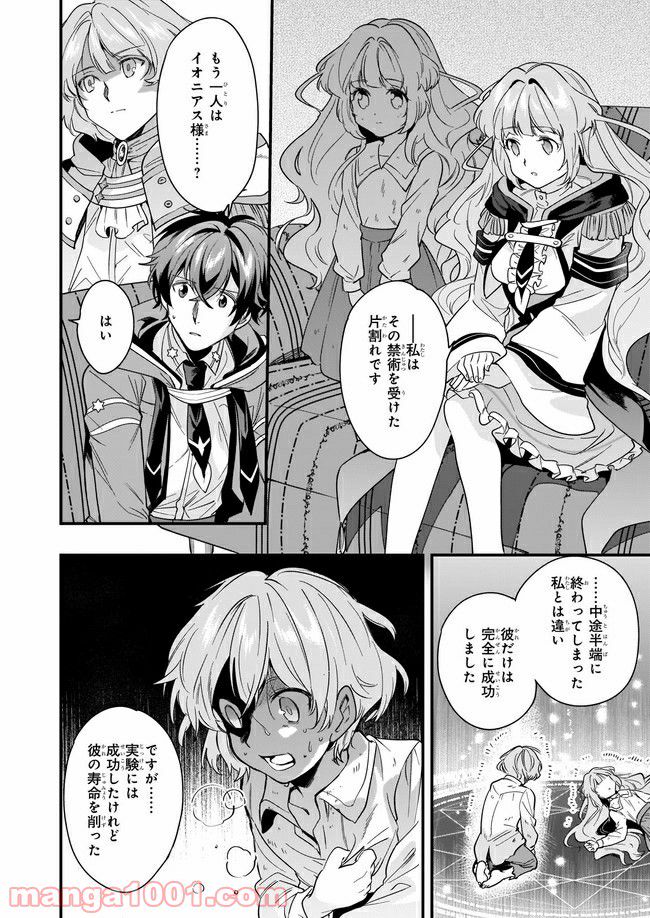 腹ぺこな上司の胃をつかむ方法 ～左遷先は宮廷魔導師の専属シェフ～ 第10.2話 - Trang 1