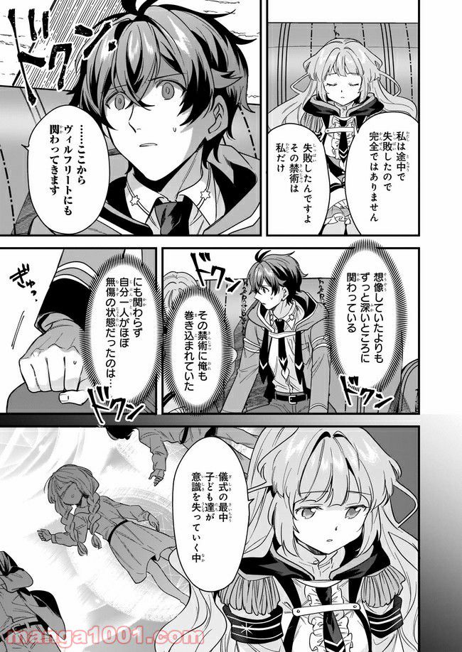 腹ぺこな上司の胃をつかむ方法 ～左遷先は宮廷魔導師の専属シェフ～ 第10.2話 - Trang 2