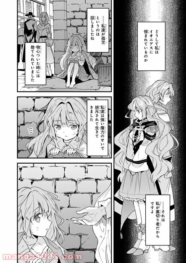 腹ぺこな上司の胃をつかむ方法 ～左遷先は宮廷魔導師の専属シェフ～ 第10.2話 - Trang 11