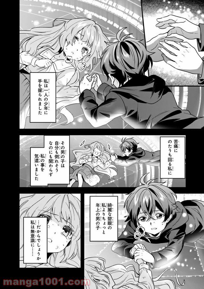 腹ぺこな上司の胃をつかむ方法 ～左遷先は宮廷魔導師の専属シェフ～ 第10.2話 - Trang 3