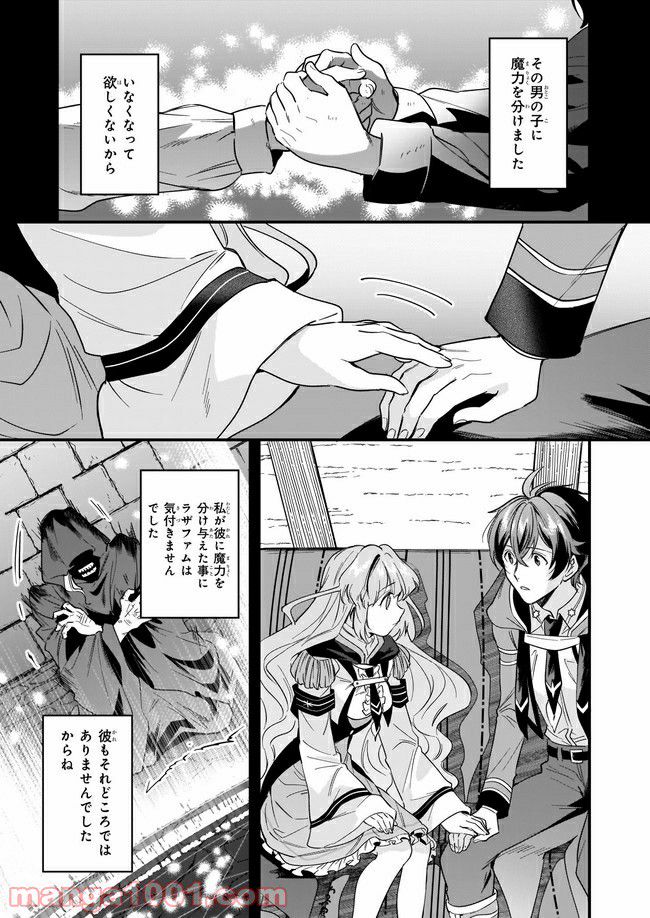 腹ぺこな上司の胃をつかむ方法 ～左遷先は宮廷魔導師の専属シェフ～ 第10.2話 - Trang 4