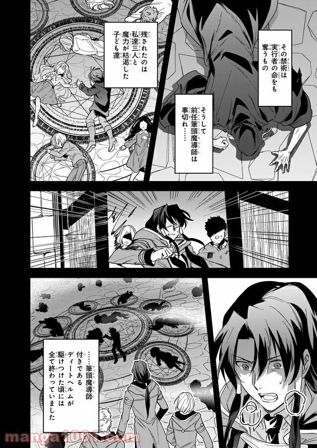 腹ぺこな上司の胃をつかむ方法 ～左遷先は宮廷魔導師の専属シェフ～ 第10.2話 - Trang 5