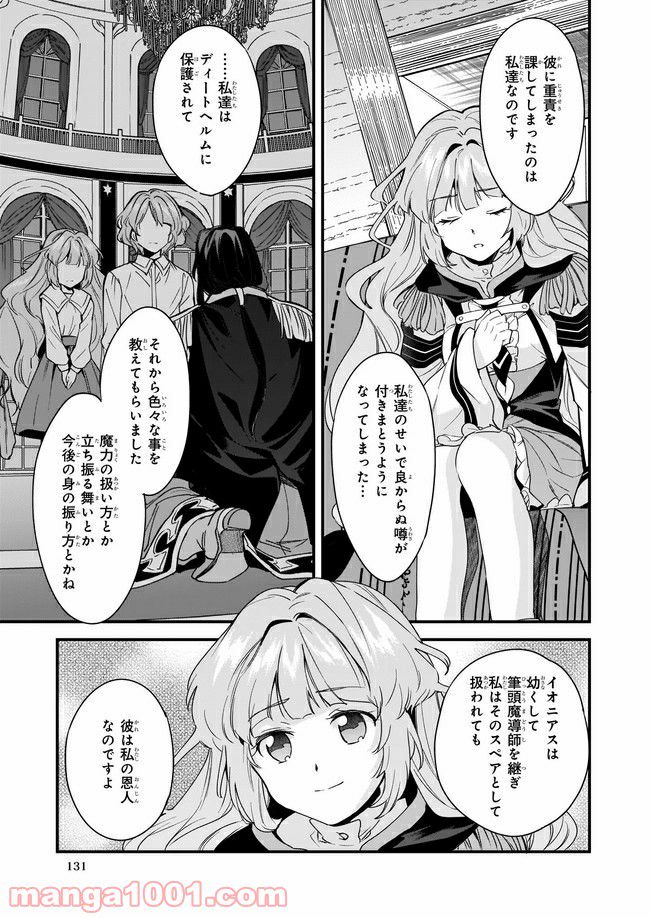 腹ぺこな上司の胃をつかむ方法 ～左遷先は宮廷魔導師の専属シェフ～ 第10.2話 - Trang 8