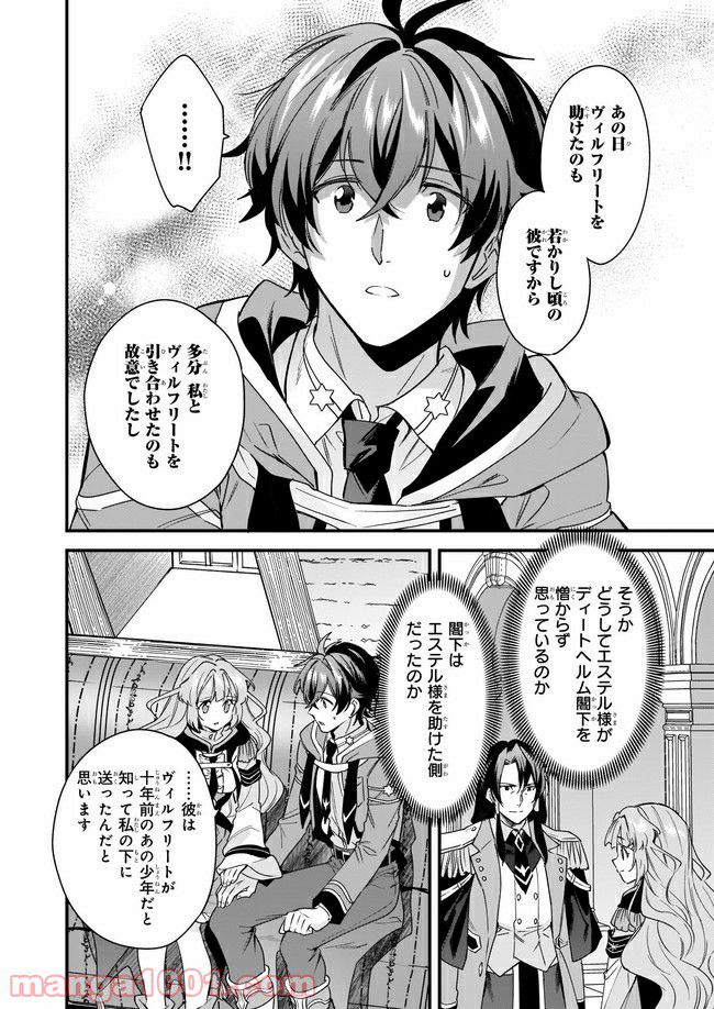 腹ぺこな上司の胃をつかむ方法 ～左遷先は宮廷魔導師の専属シェフ～ 第10.2話 - Trang 9