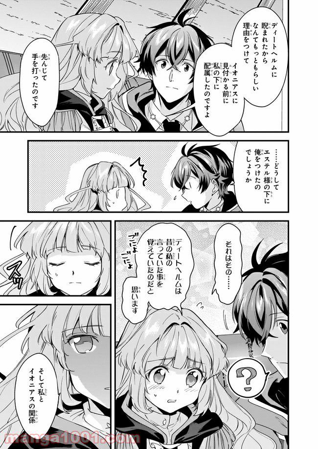 腹ぺこな上司の胃をつかむ方法 ～左遷先は宮廷魔導師の専属シェフ～ 第10.2話 - Trang 10