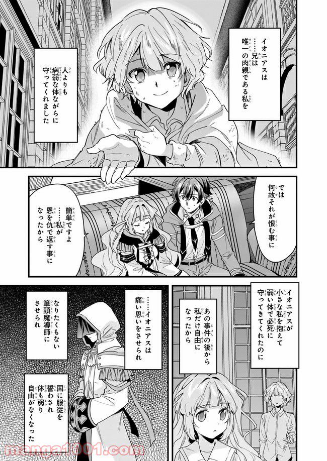 腹ぺこな上司の胃をつかむ方法 ～左遷先は宮廷魔導師の専属シェフ～ 第10.3話 - Trang 1