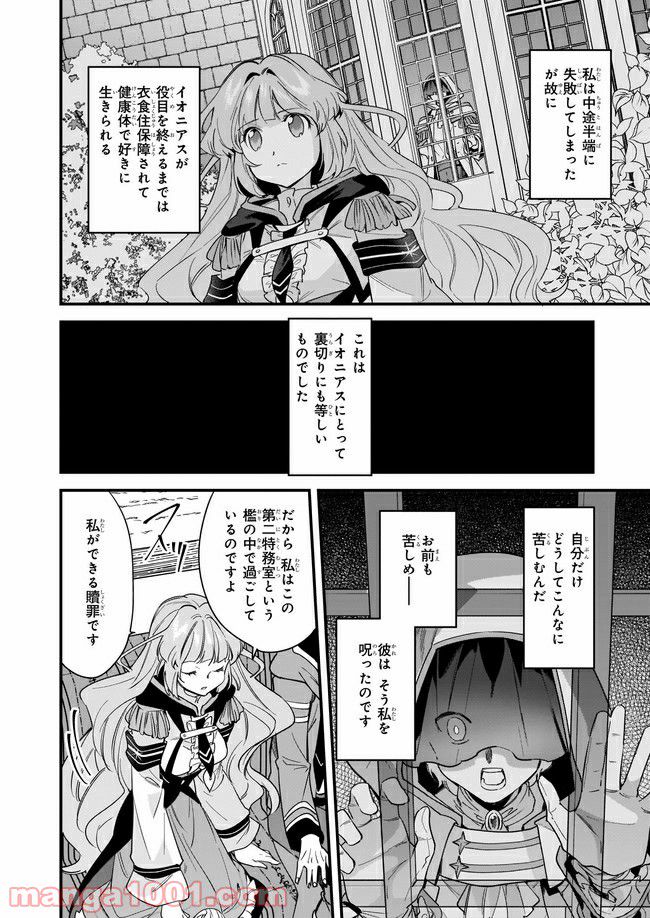 腹ぺこな上司の胃をつかむ方法 ～左遷先は宮廷魔導師の専属シェフ～ 第10.3話 - Trang 2