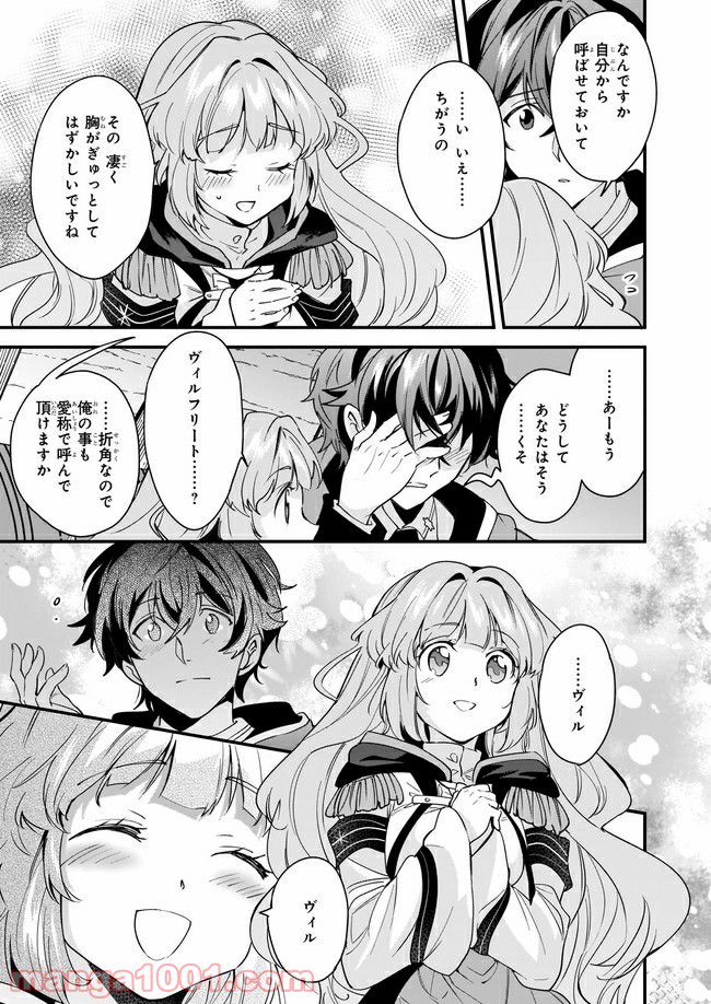 腹ぺこな上司の胃をつかむ方法 ～左遷先は宮廷魔導師の専属シェフ～ 第10.3話 - Trang 11