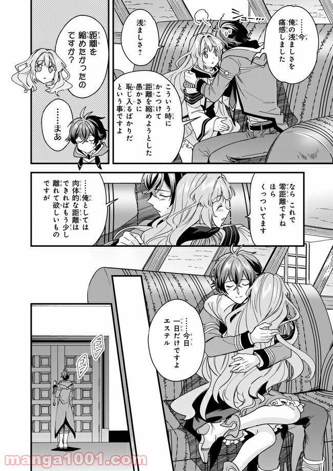 腹ぺこな上司の胃をつかむ方法 ～左遷先は宮廷魔導師の専属シェフ～ 第10.3話 - Trang 12