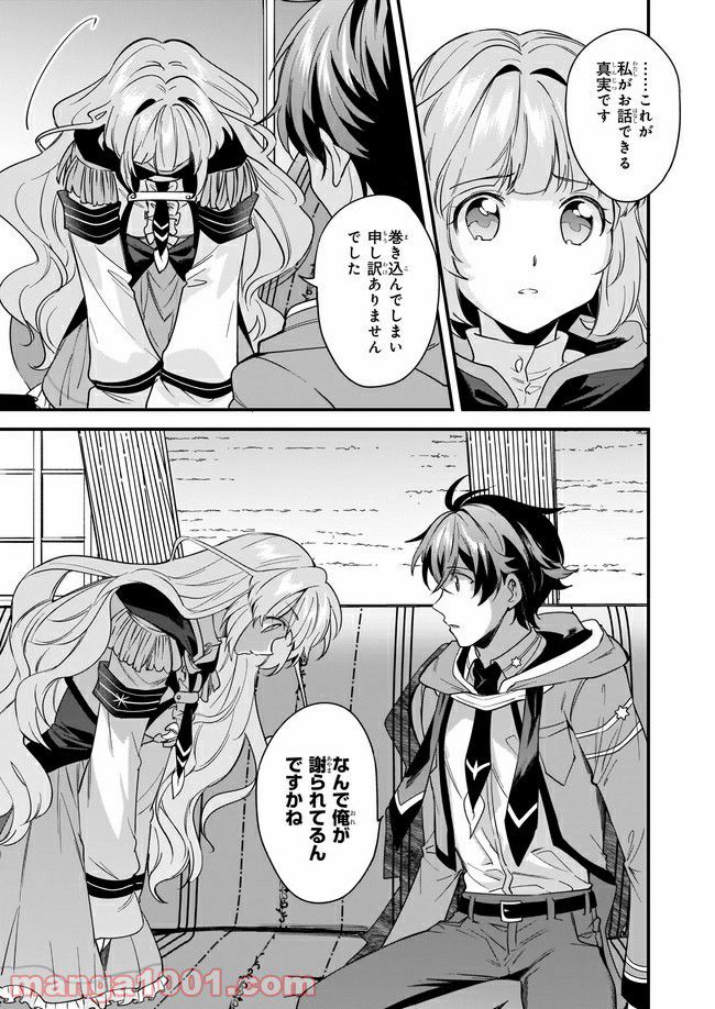 腹ぺこな上司の胃をつかむ方法 ～左遷先は宮廷魔導師の専属シェフ～ 第10.3話 - Trang 3