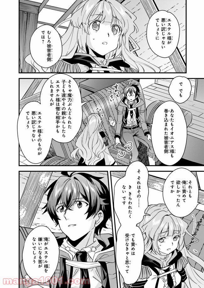腹ぺこな上司の胃をつかむ方法 ～左遷先は宮廷魔導師の専属シェフ～ 第10.3話 - Trang 4