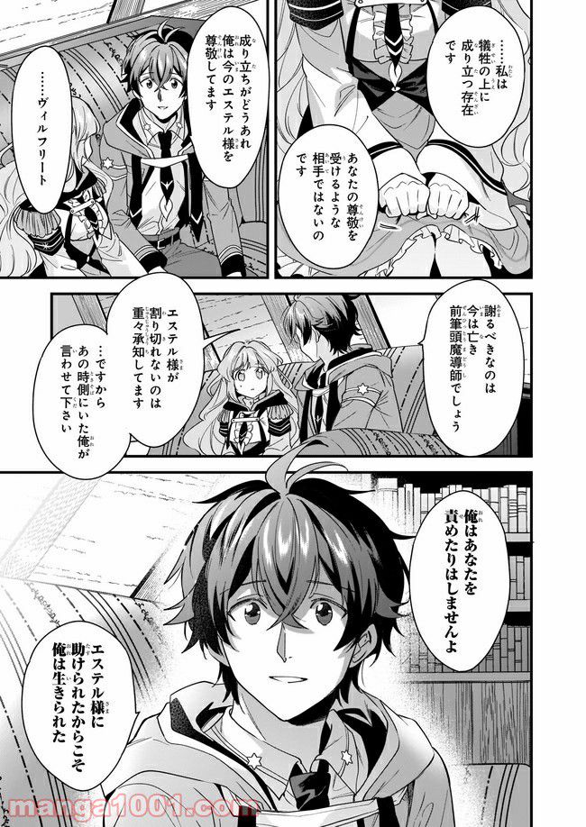 腹ぺこな上司の胃をつかむ方法 ～左遷先は宮廷魔導師の専属シェフ～ 第10.3話 - Trang 5