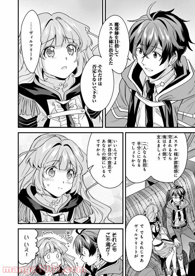 腹ぺこな上司の胃をつかむ方法 ～左遷先は宮廷魔導師の専属シェフ～ 第10.3話 - Trang 6
