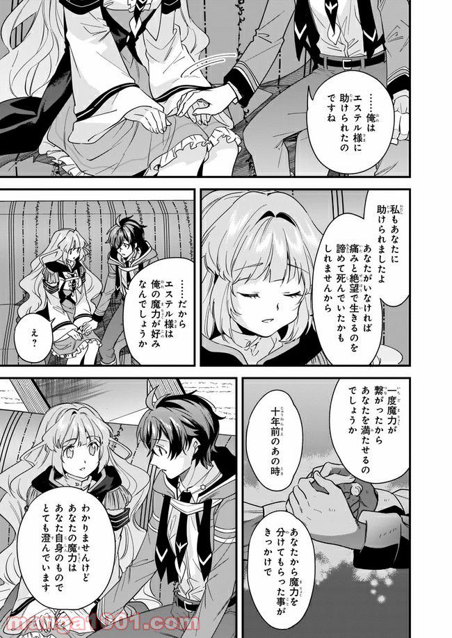 腹ぺこな上司の胃をつかむ方法 ～左遷先は宮廷魔導師の専属シェフ～ 第10.3話 - Trang 7