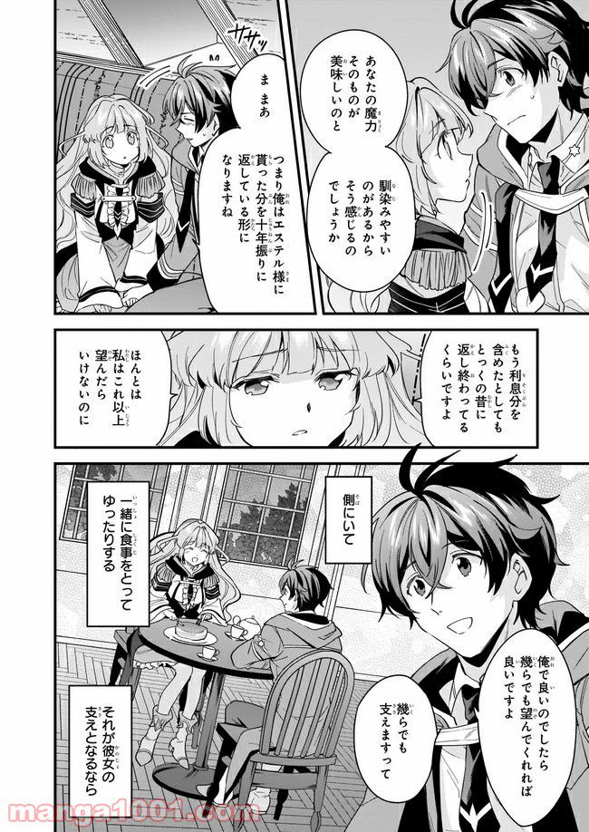 腹ぺこな上司の胃をつかむ方法 ～左遷先は宮廷魔導師の専属シェフ～ 第10.3話 - Trang 8