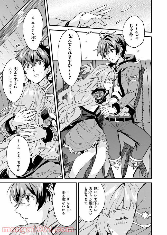 腹ぺこな上司の胃をつかむ方法 ～左遷先は宮廷魔導師の専属シェフ～ 第10.3話 - Trang 9
