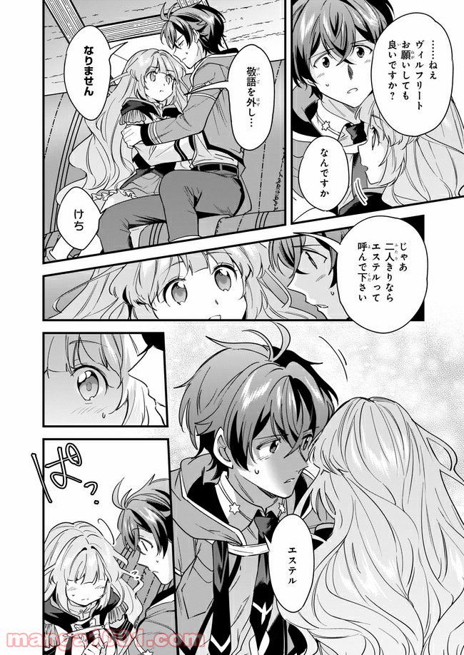 腹ぺこな上司の胃をつかむ方法 ～左遷先は宮廷魔導師の専属シェフ～ 第10.3話 - Trang 10