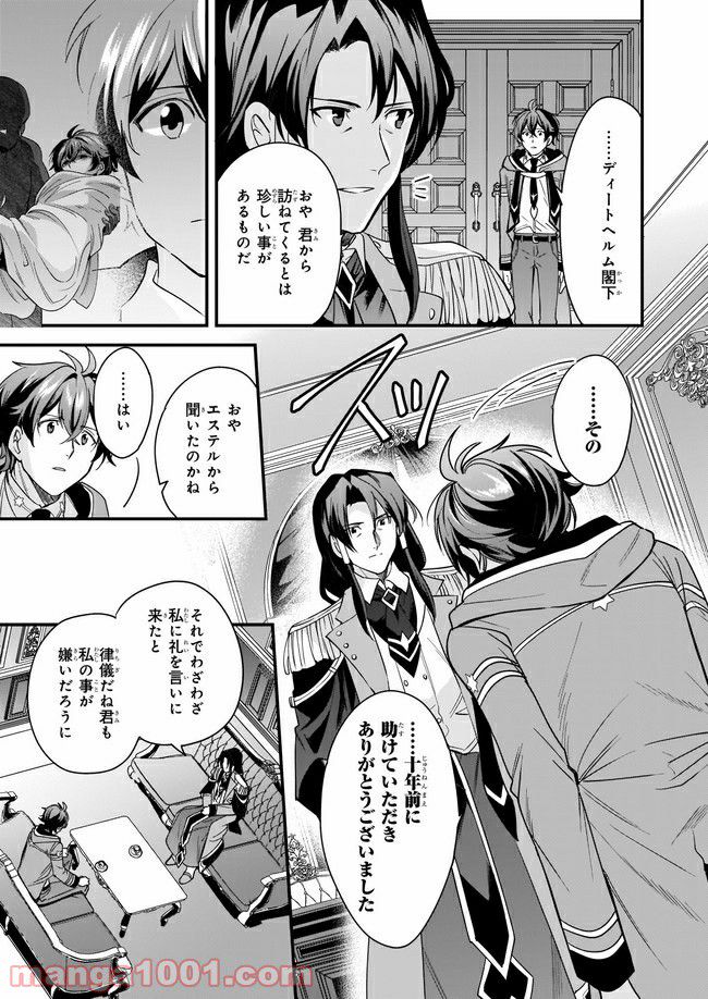 腹ぺこな上司の胃をつかむ方法 ～左遷先は宮廷魔導師の専属シェフ～ 第10.4話 - Trang 1