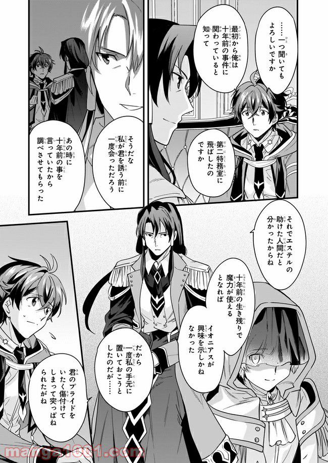 腹ぺこな上司の胃をつかむ方法 ～左遷先は宮廷魔導師の専属シェフ～ 第10.4話 - Trang 3