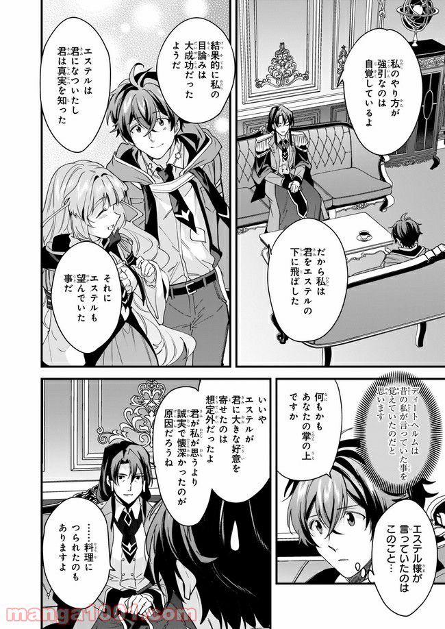 腹ぺこな上司の胃をつかむ方法 ～左遷先は宮廷魔導師の専属シェフ～ 第10.4話 - Trang 4