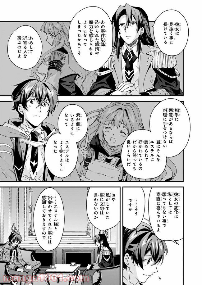 腹ぺこな上司の胃をつかむ方法 ～左遷先は宮廷魔導師の専属シェフ～ 第10.4話 - Trang 5