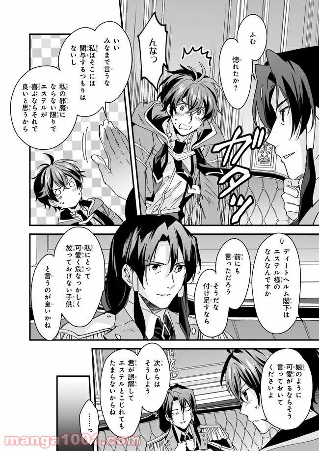 腹ぺこな上司の胃をつかむ方法 ～左遷先は宮廷魔導師の専属シェフ～ 第10.4話 - Trang 6