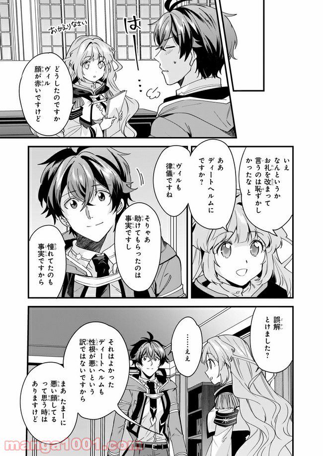 腹ぺこな上司の胃をつかむ方法 ～左遷先は宮廷魔導師の専属シェフ～ 第10.4話 - Trang 7