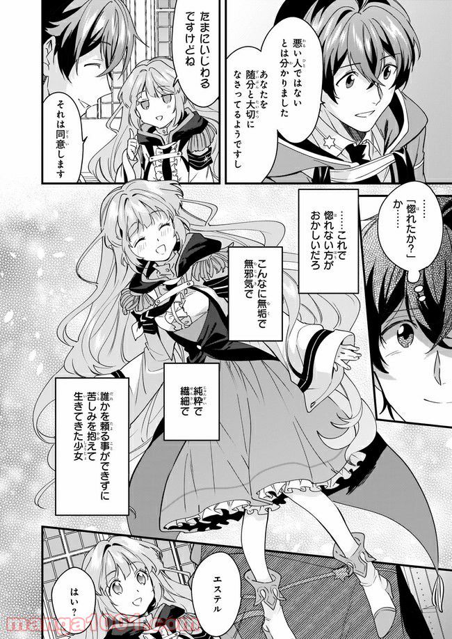 腹ぺこな上司の胃をつかむ方法 ～左遷先は宮廷魔導師の専属シェフ～ 第10.4話 - Trang 8