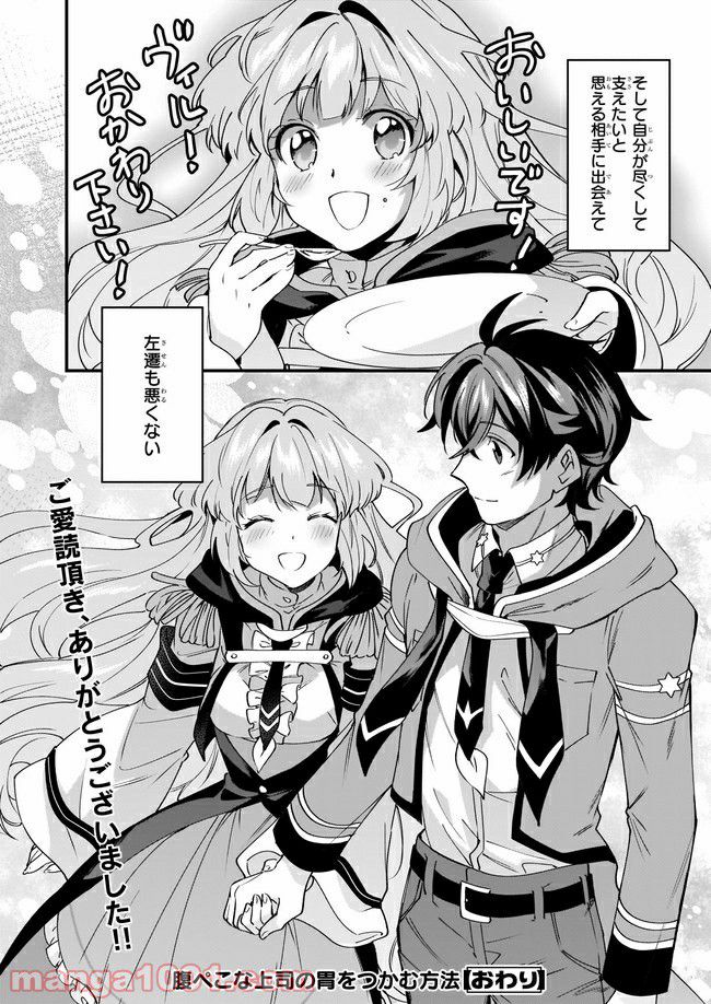 腹ぺこな上司の胃をつかむ方法 ～左遷先は宮廷魔導師の専属シェフ～ 第10.4話 - Trang 10