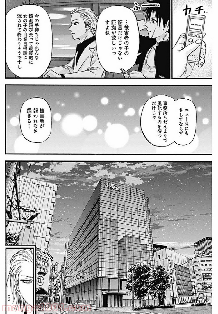 曝ク者！ - 第7話 - Page 14