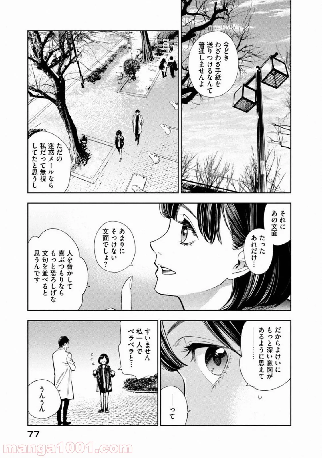 曝ク者！ - 第21話 - Page 4