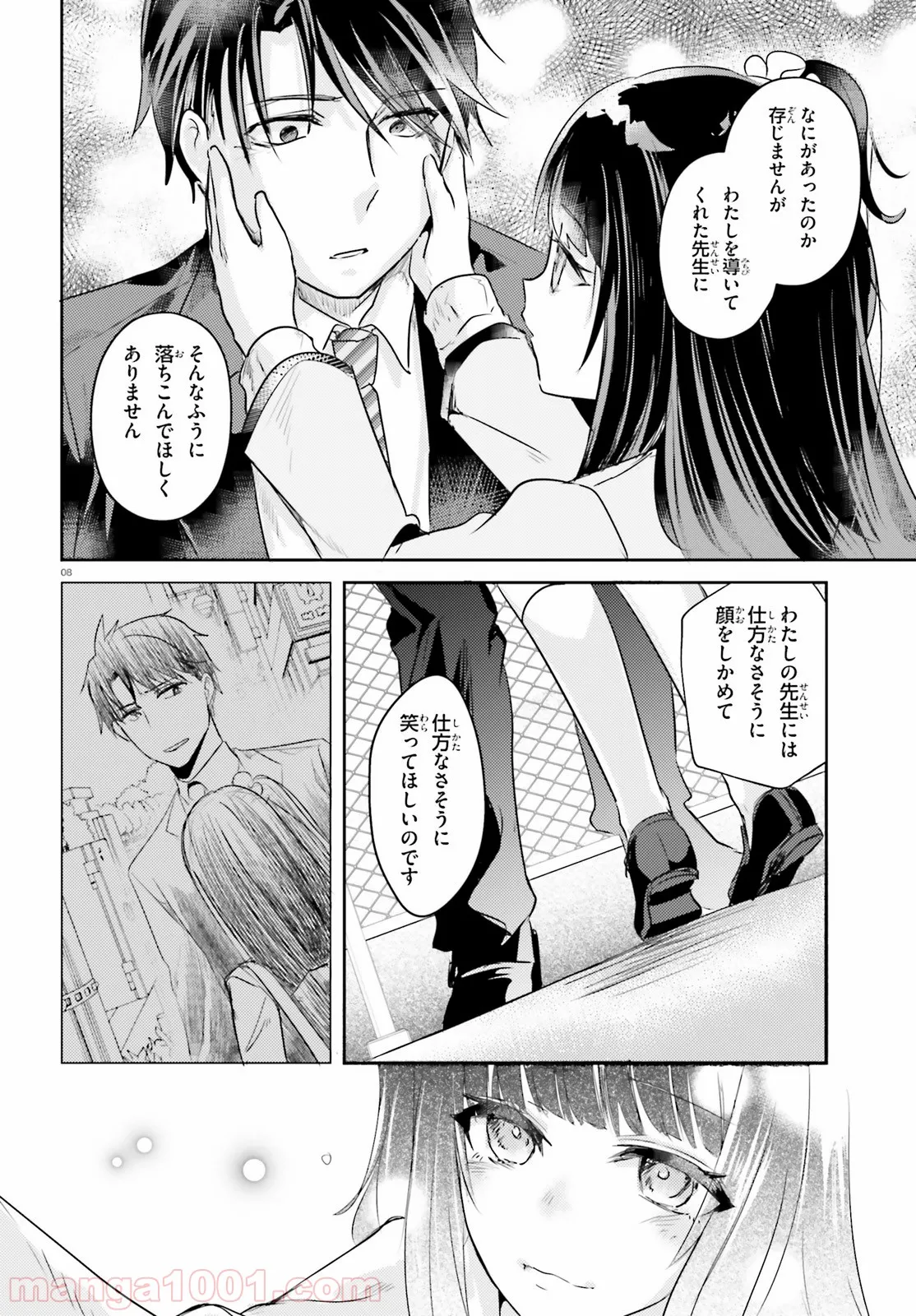 ジャーマン・コンプレックス - 第7話 - Page 8