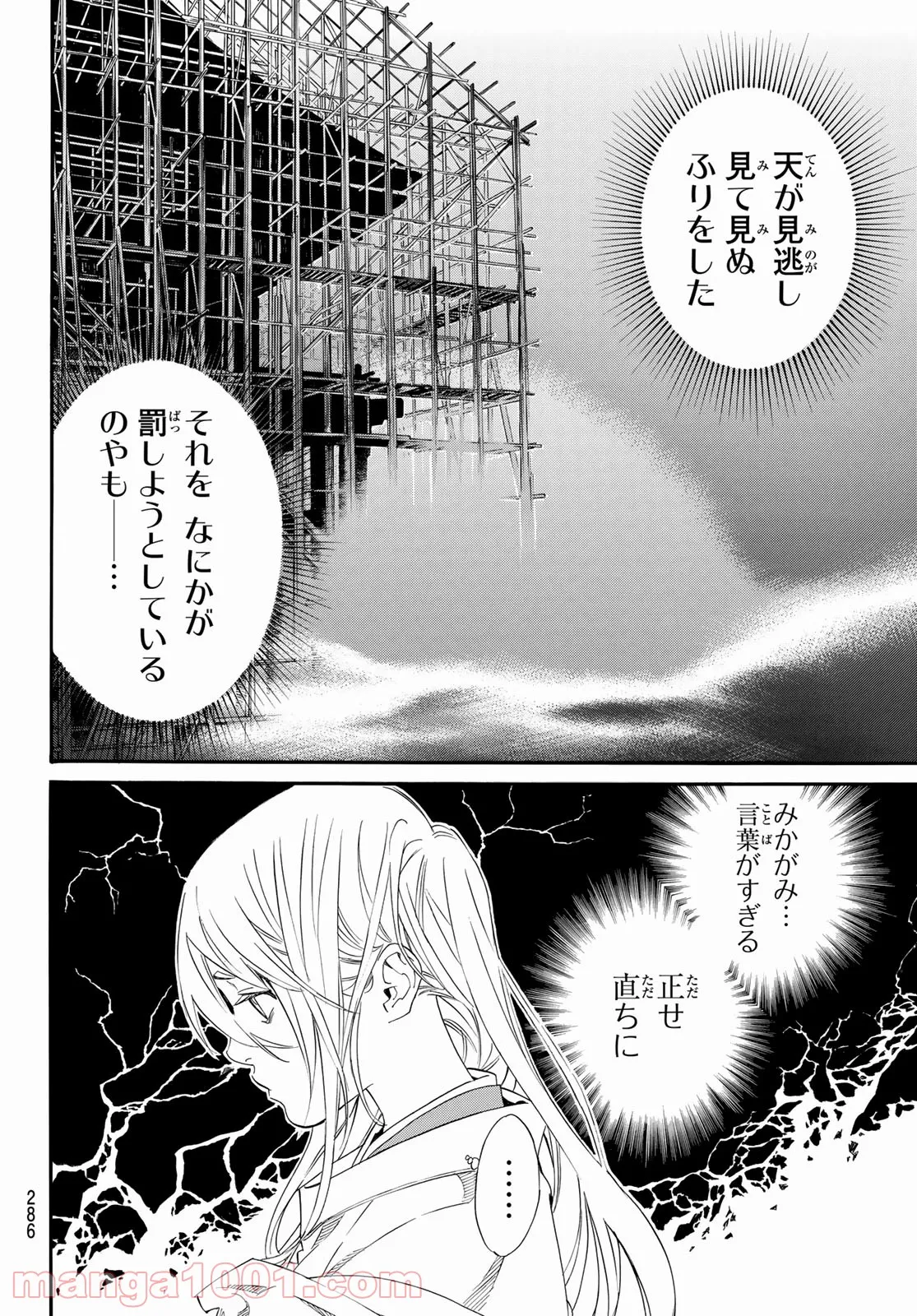 ジャーマン・コンプレックス - 第11話 - Page 18