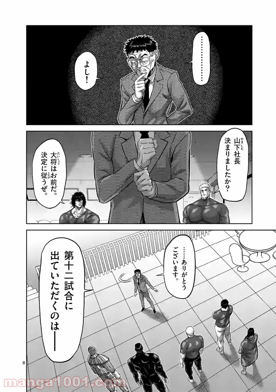 ジャーマン・コンプレックス - 第15話 - Page 8