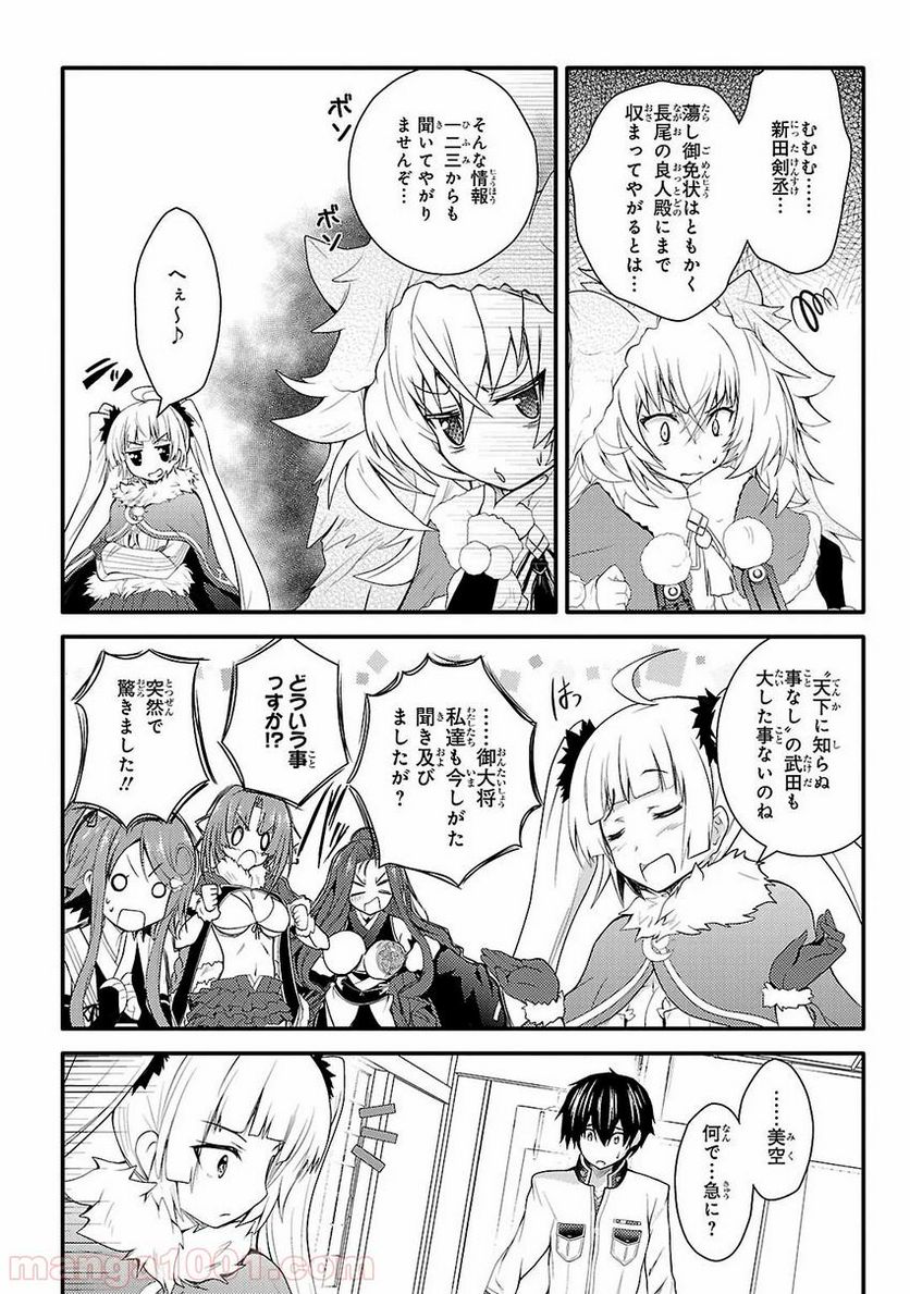 戦国†恋姫~乙女絢爛☆戦国絵巻~ ば~さす! - 第6話 - Page 2