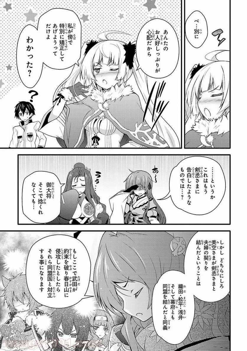 戦国†恋姫~乙女絢爛☆戦国絵巻~ ば~さす! - 第6話 - Page 3